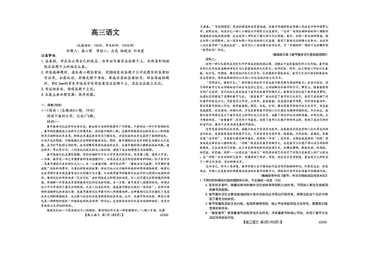 吉林省白山市2026届高三上学期一模考试（6226C）语文第1页
