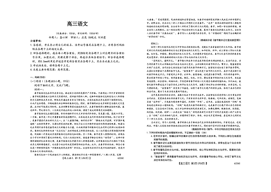 吉林省白山市2026届高三上学期一模考试（6226C）语文第1页
