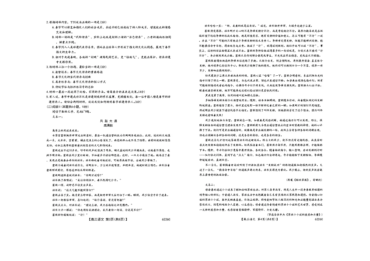 吉林省白山市2026届高三上学期一模考试（6226C）语文第2页