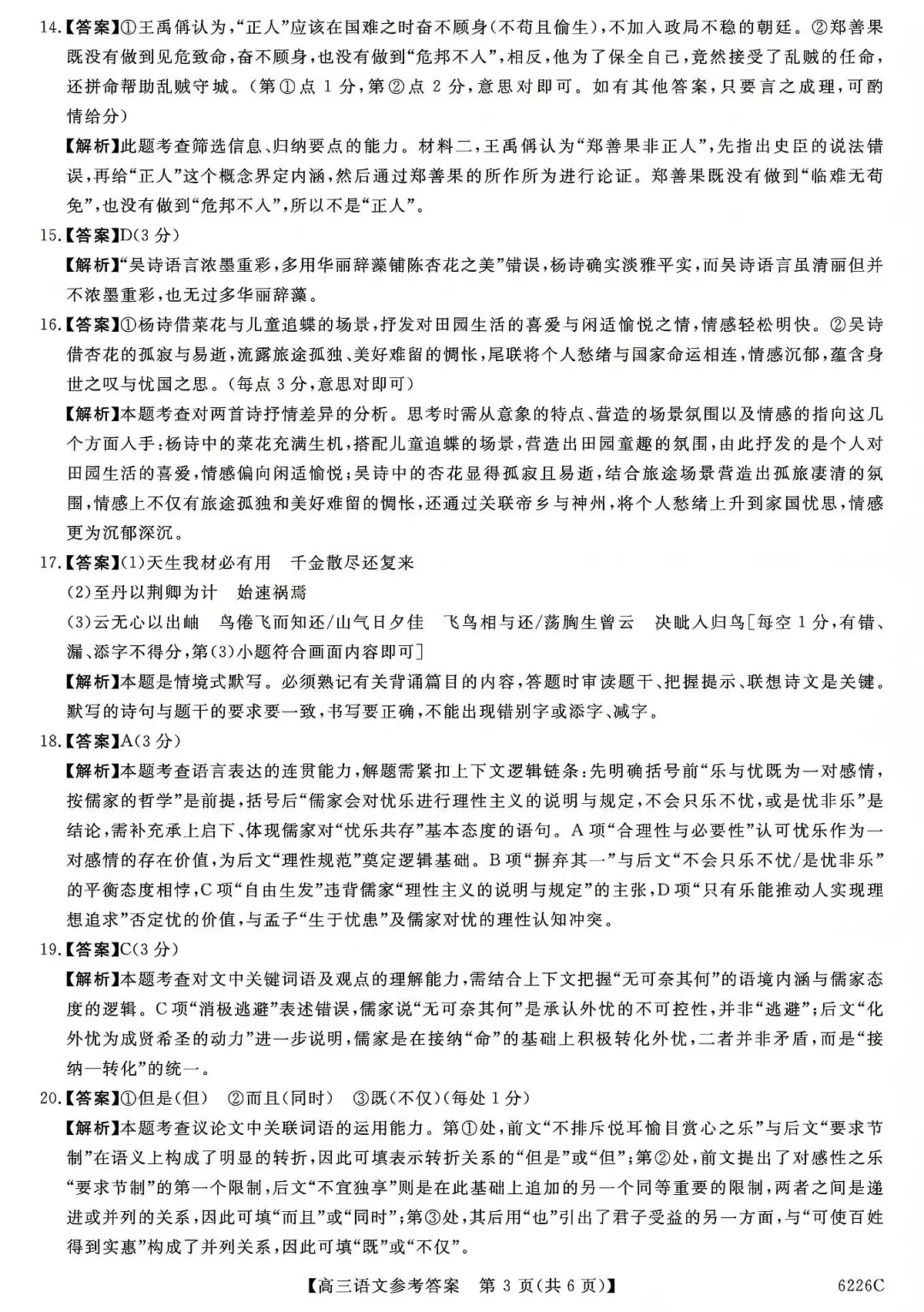 吉林省白山市2026届高三上学期一模考试（6226C）语文答案第3页