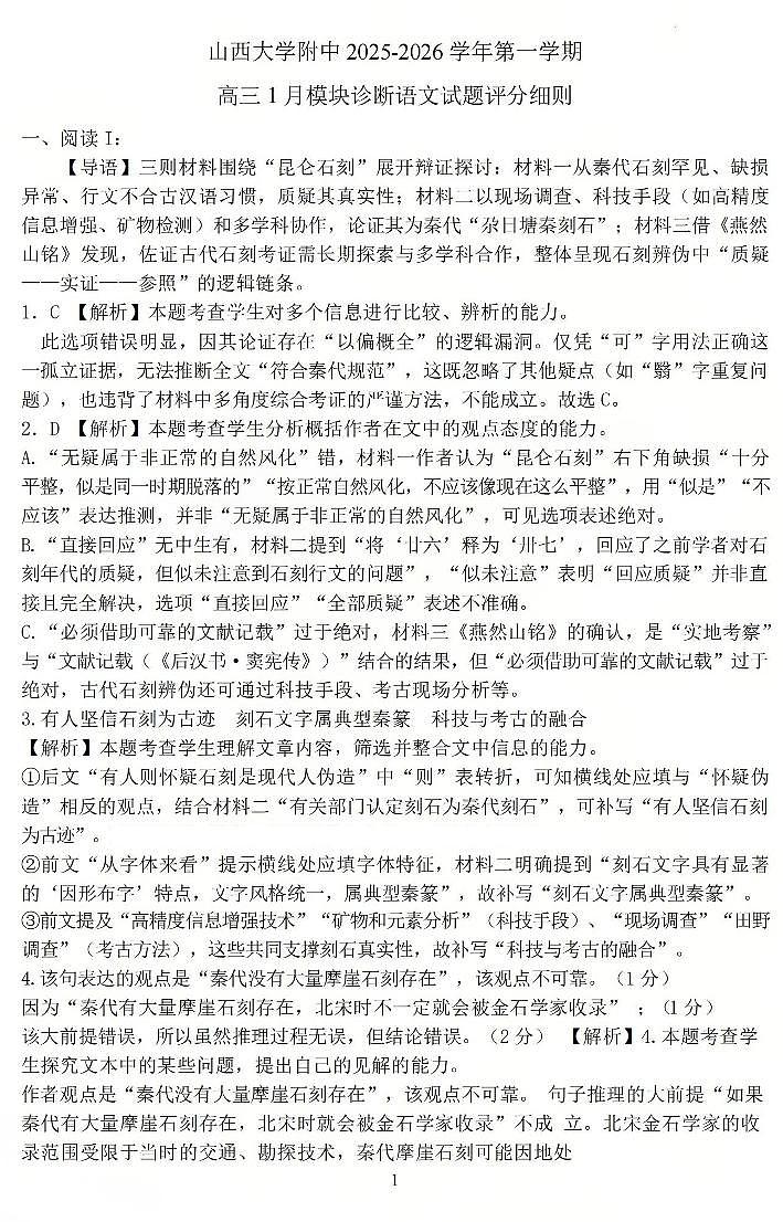 语文答案 山西大学附中25-26学年高三1月考第1页
