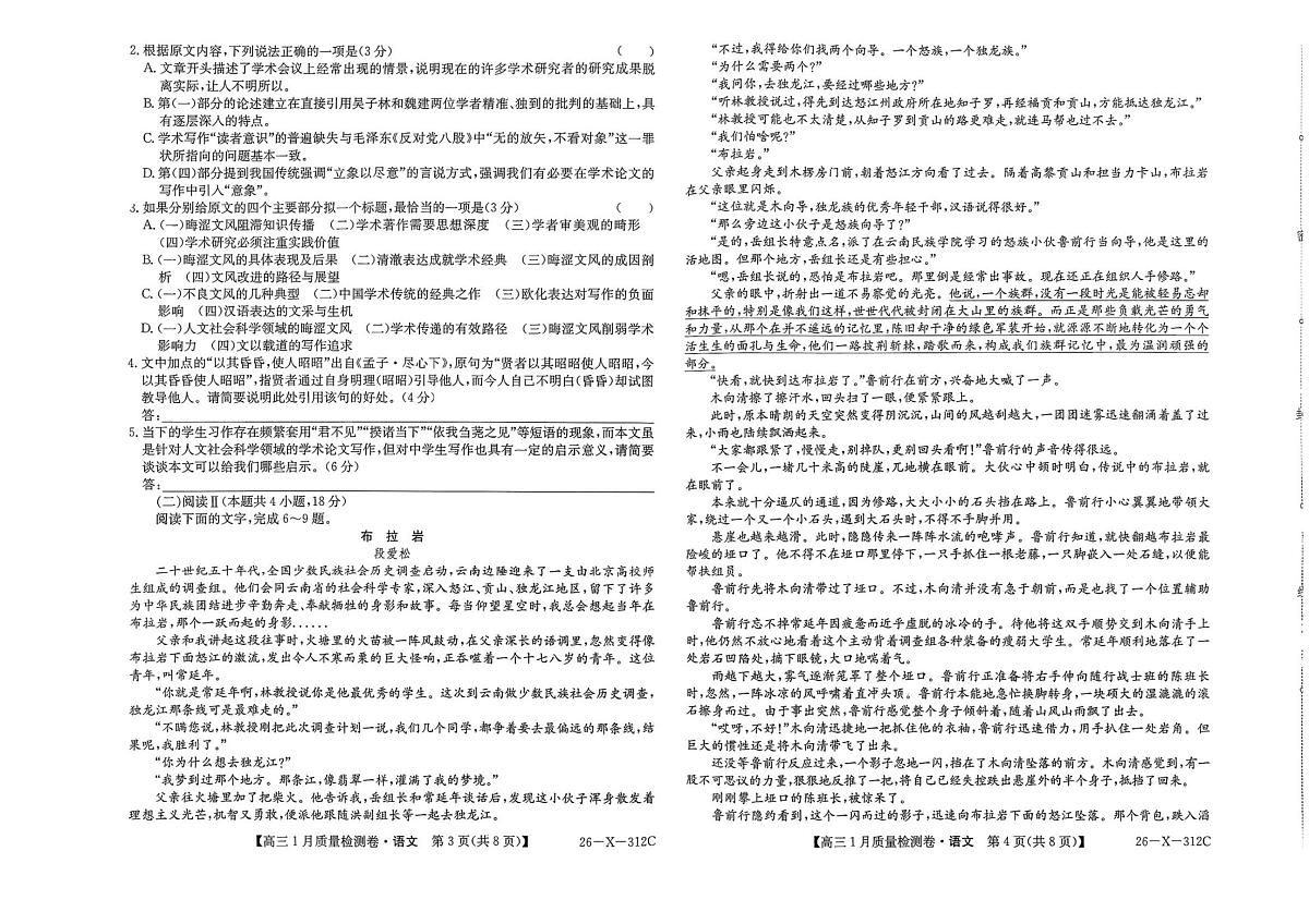 语文试卷-卓越联盟2025-2026学年高三1月质量检测第2页