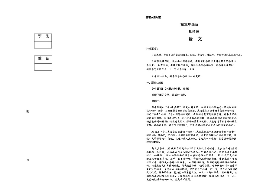 河南省青桐鸣大联考2025-2026学年高三上学期1月月考语文试题第1页