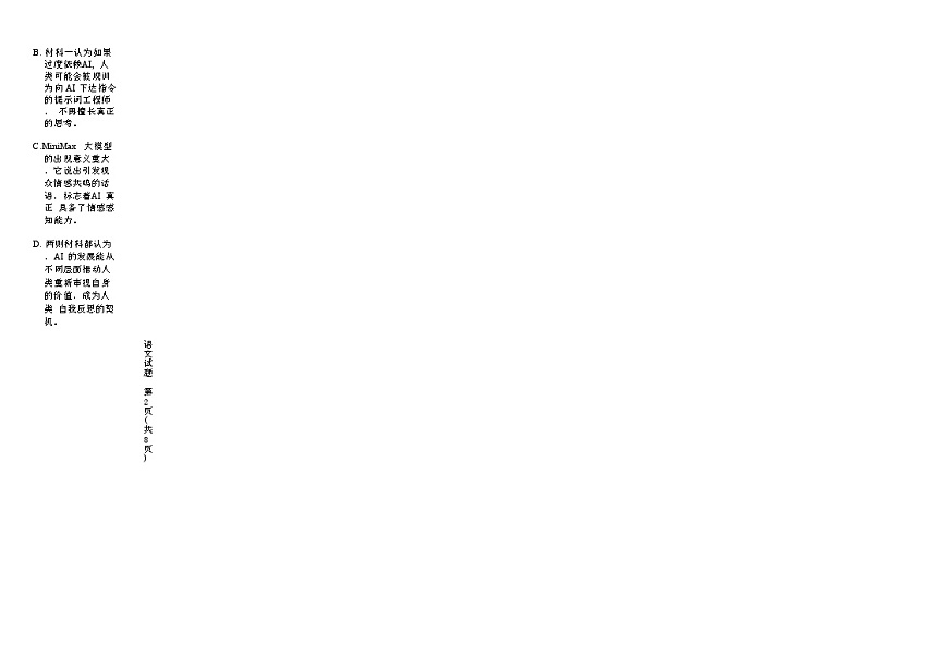 河南省青桐鸣大联考2025-2026学年高三上学期1月月考语文试题第3页