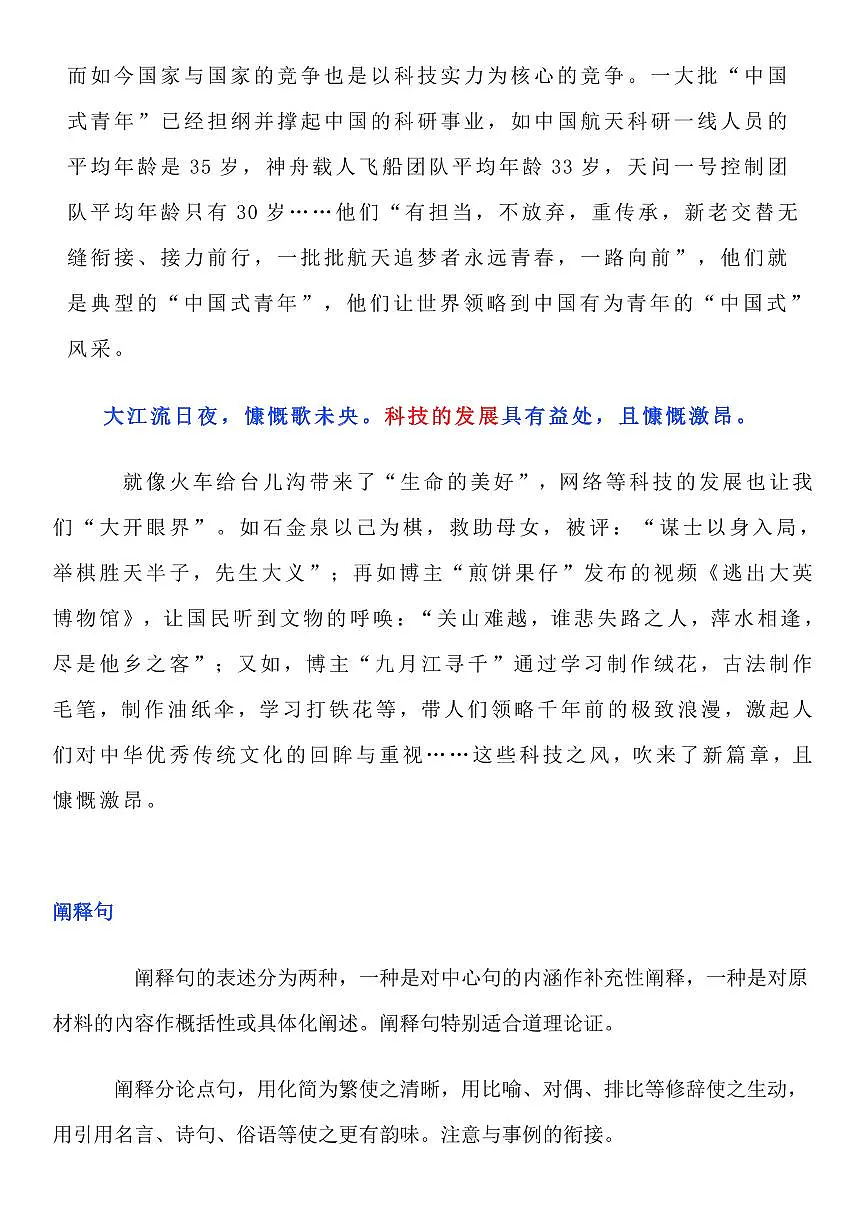 高考语文如何写好议论文主体段（共25页）知识清单第3页