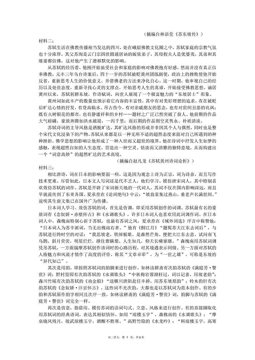 福建省福州市长乐第一中学高二上学期第一次月考语文试题第2页