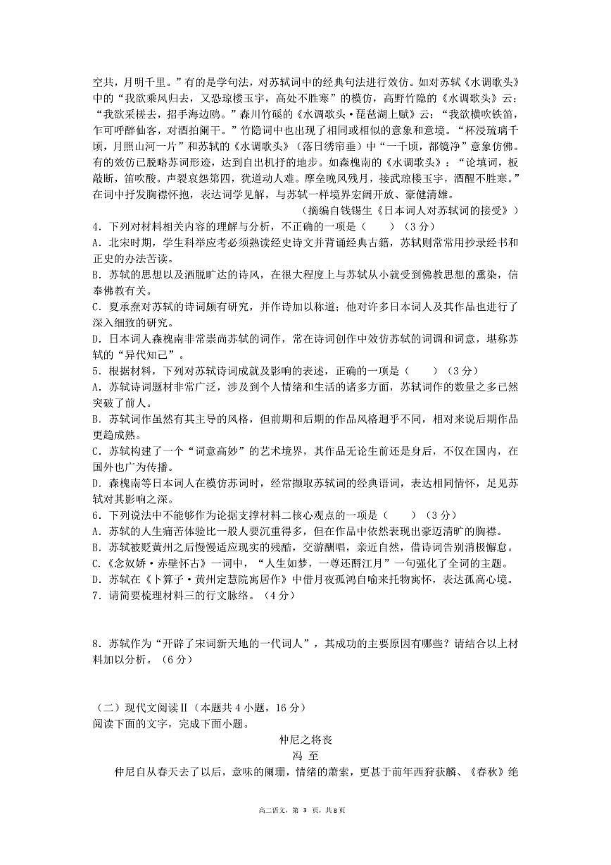 福建省福州市长乐第一中学高二上学期第一次月考语文试题第3页