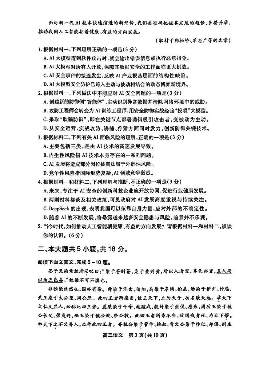 北京市丰台区2026届高三上学期期末语文试题（含答案）第3页