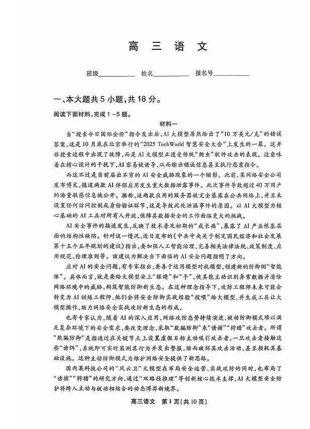 2026北京丰台高三（上）期末语文试卷第1页
