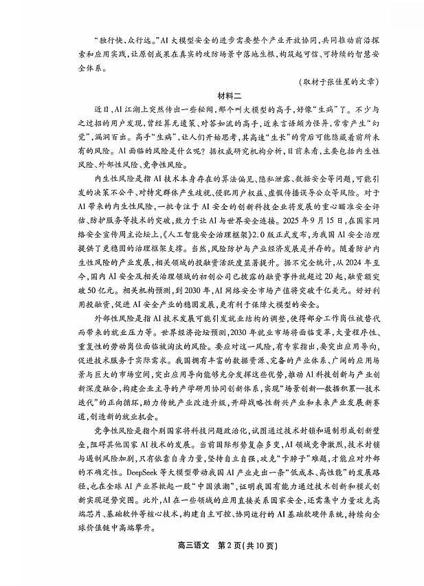 2026北京丰台高三（上）期末语文试卷第2页