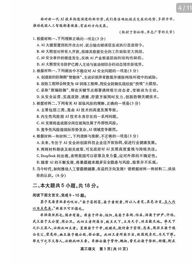 2026北京丰台高三（上）期末语文试卷第3页