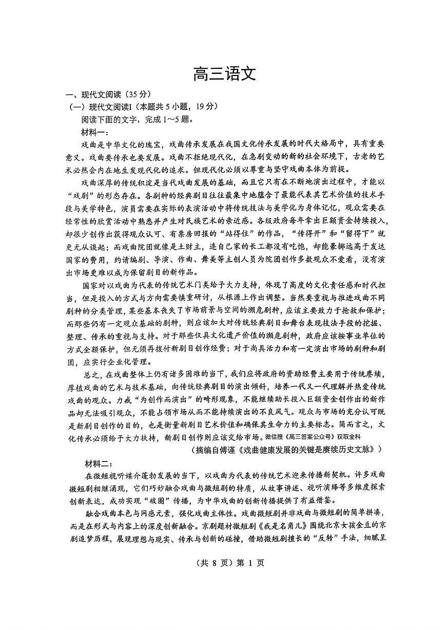 2026届湖北省部分市州高三上学期1月联考语文试题（高考模拟）第1页