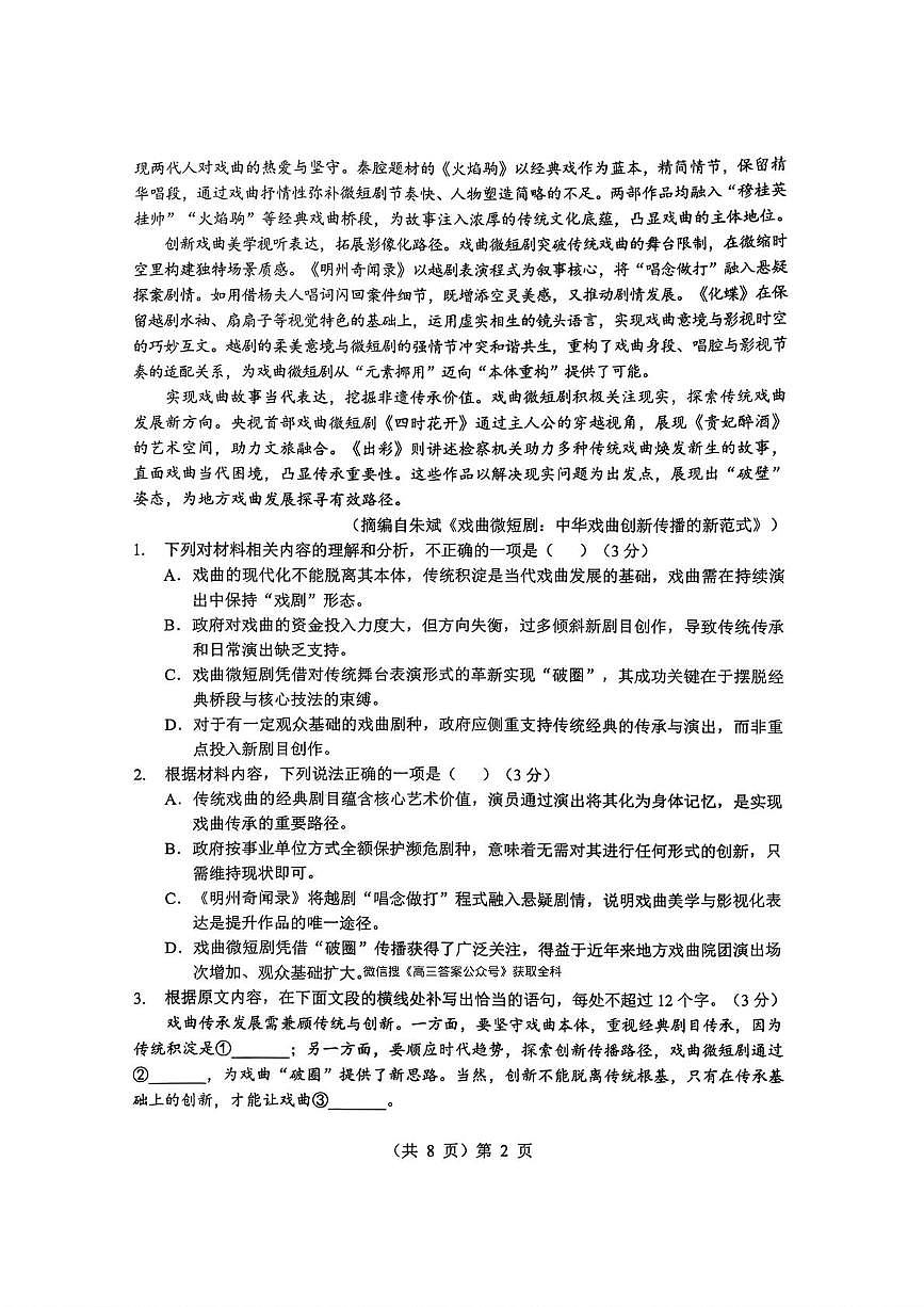 2026届湖北省部分市州高三上学期1月联考语文试题（高考模拟）第2页