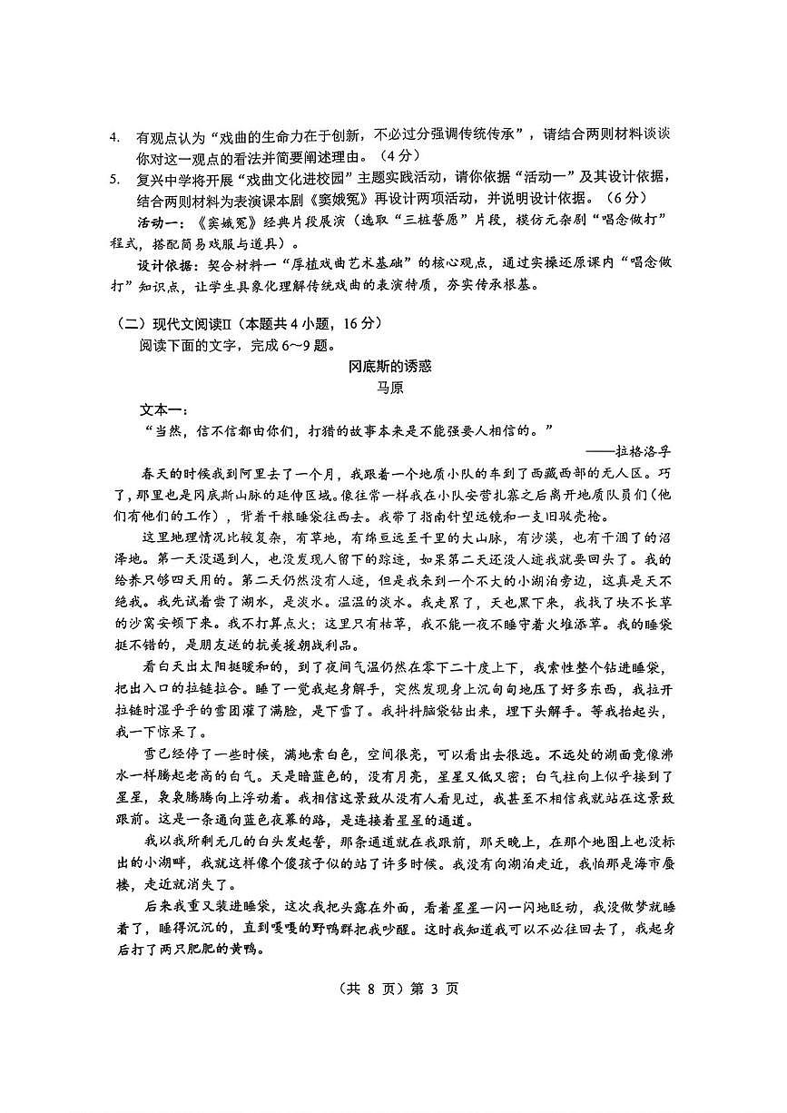 2026届湖北省部分市州高三上学期1月联考语文试题（高考模拟）第3页