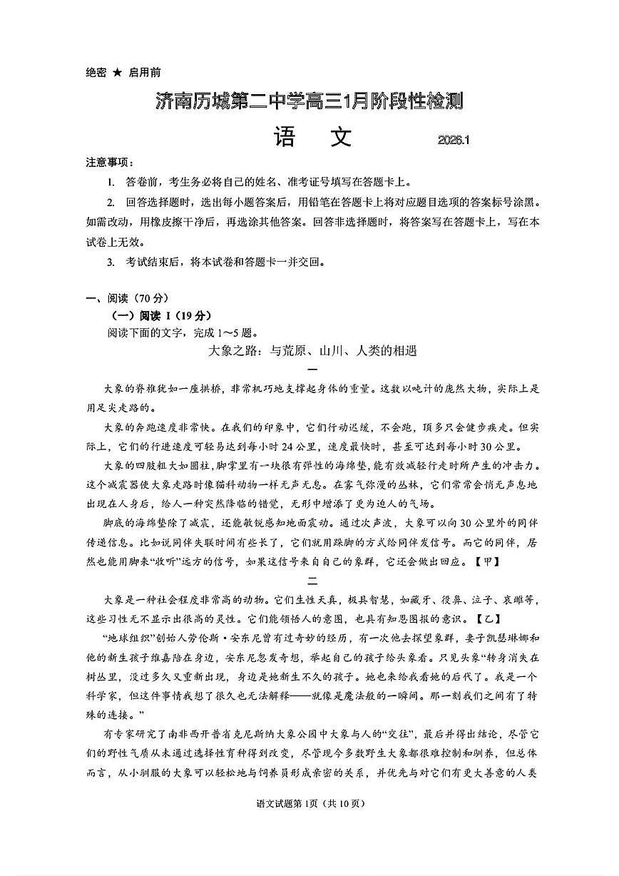 山东省济南市历城区第二中学2025-2026学年高三上学期1月阶段性检测语文试题（月考）第1页