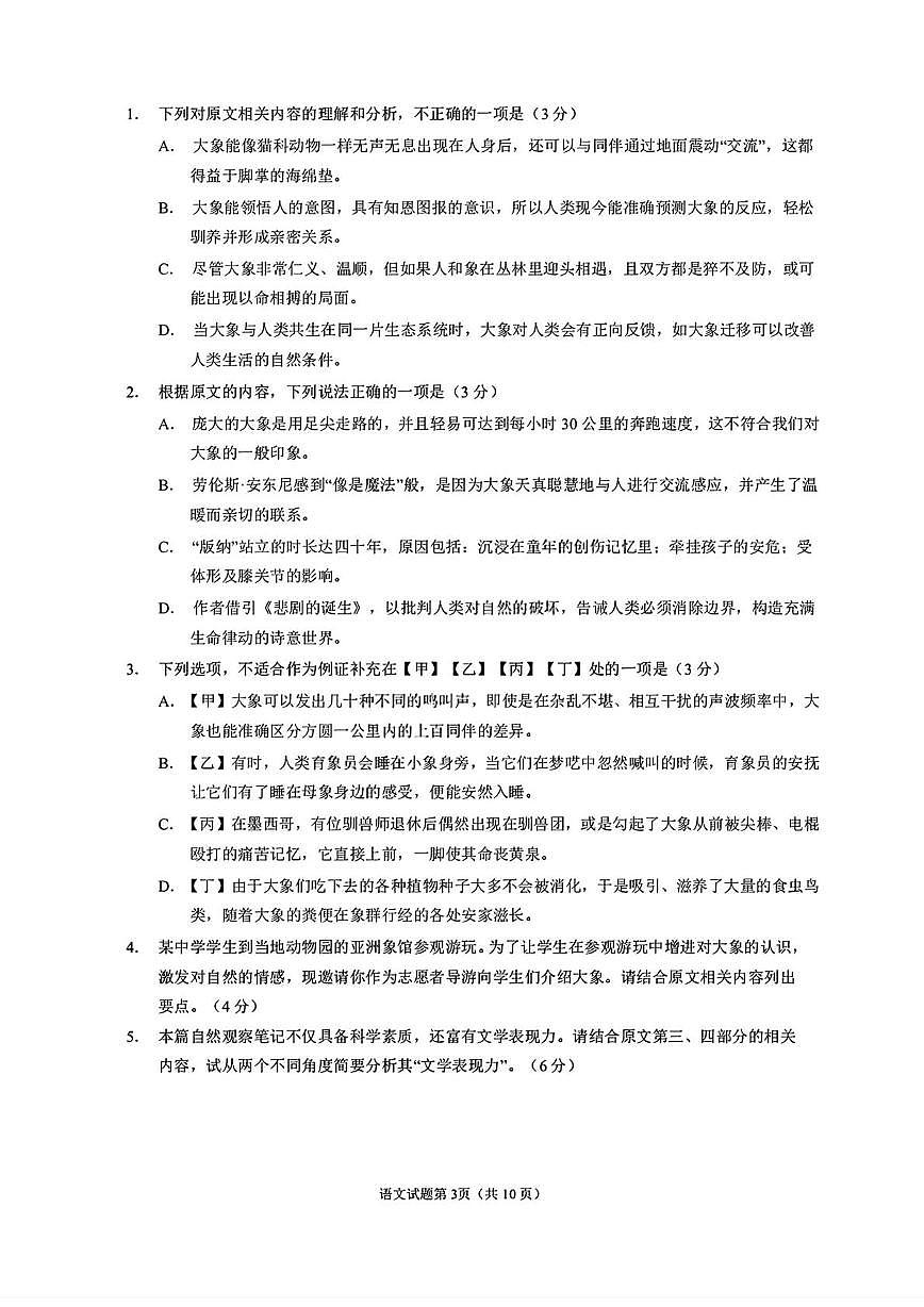 山东省济南市历城区第二中学2025-2026学年高三上学期1月阶段性检测语文试题（月考）第3页