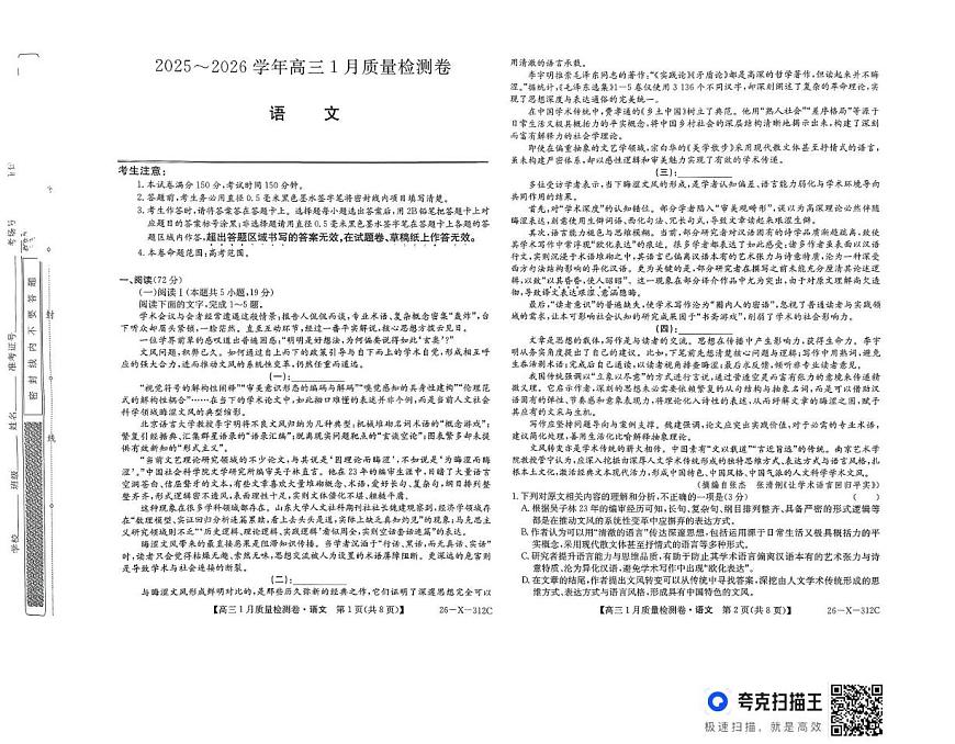 山西省吕梁市2025-2026学年高三上学期1月质量检测卷语文试题（月考）第1页