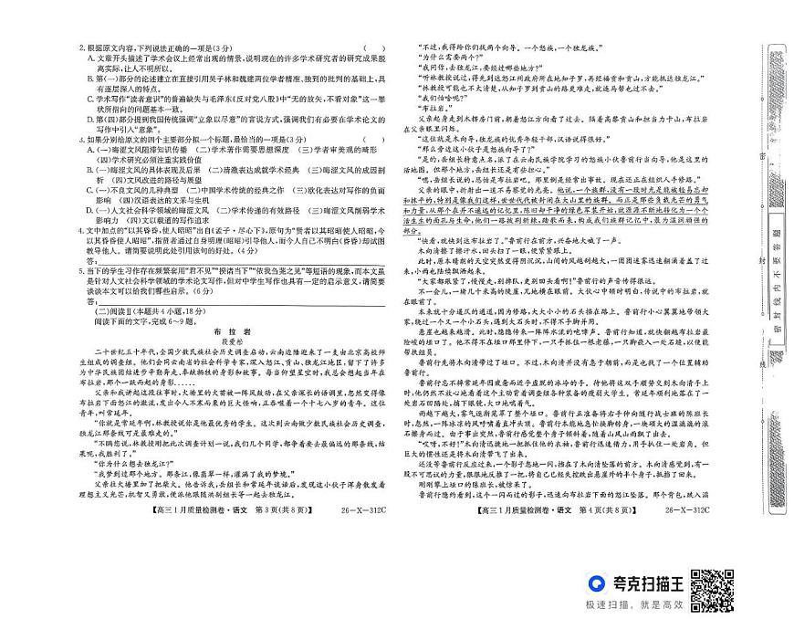 山西省吕梁市2025-2026学年高三上学期1月质量检测卷语文试题（月考）第2页