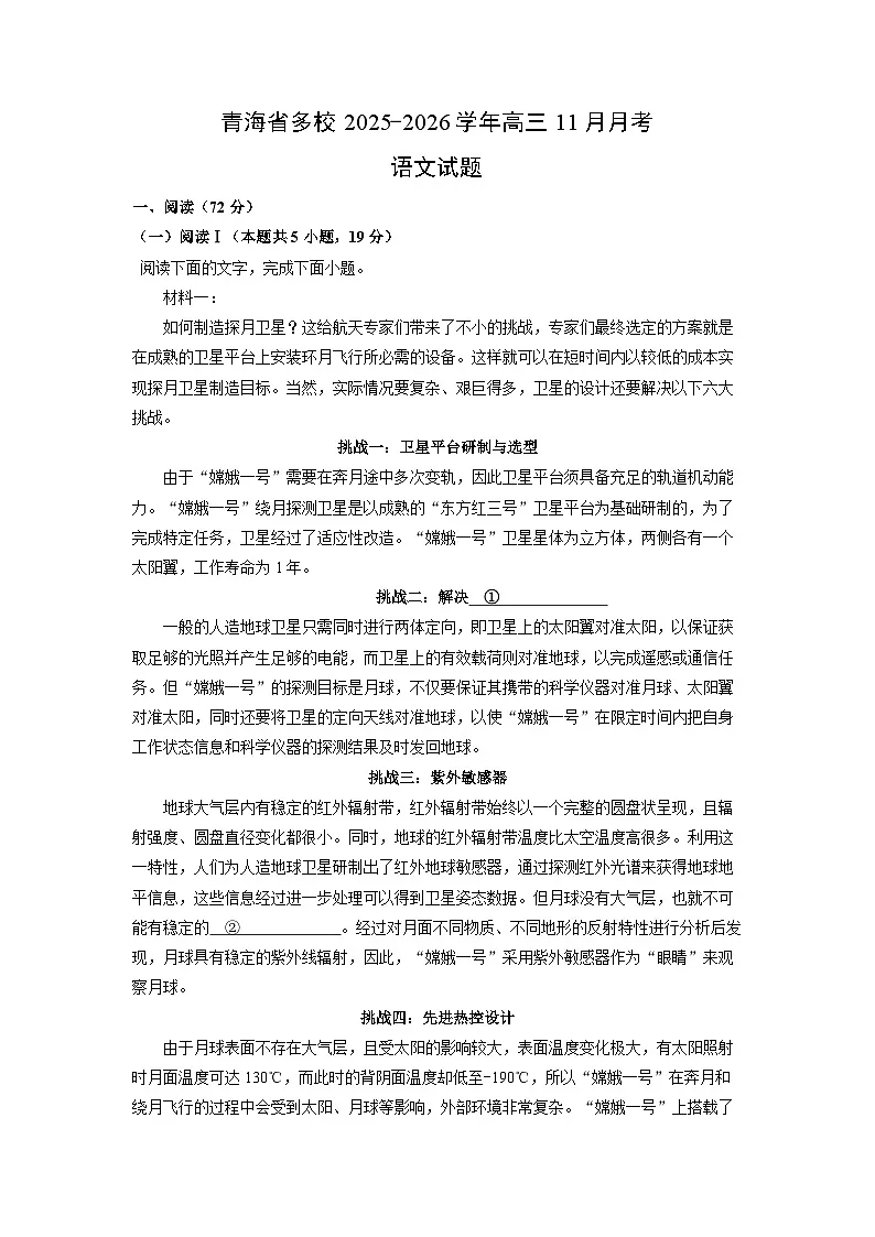 2025-2026学年青海省多校高三上11月月考语文试卷（学生版）第1页