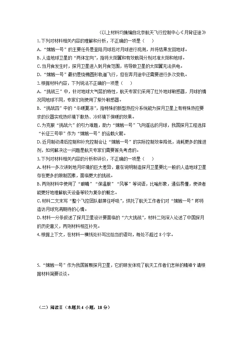 2025-2026学年青海省多校高三上11月月考语文试卷（学生版）第3页