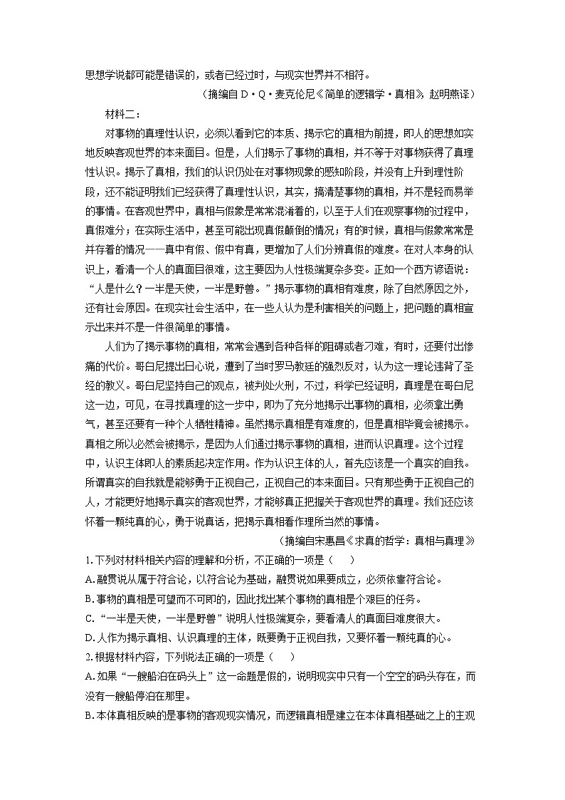 2025-2026学年重庆市九校联盟高二上学期期中联考语文试卷（学生版）第2页