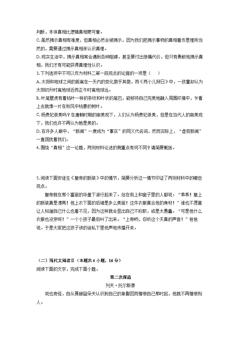 2025-2026学年重庆市九校联盟高二上学期期中联考语文试卷（学生版）第3页