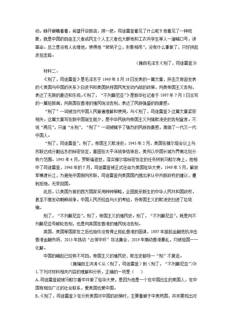 2025-2026学年辽宁省鞍山市高二上学期期中考试语文试卷（学生版）第2页