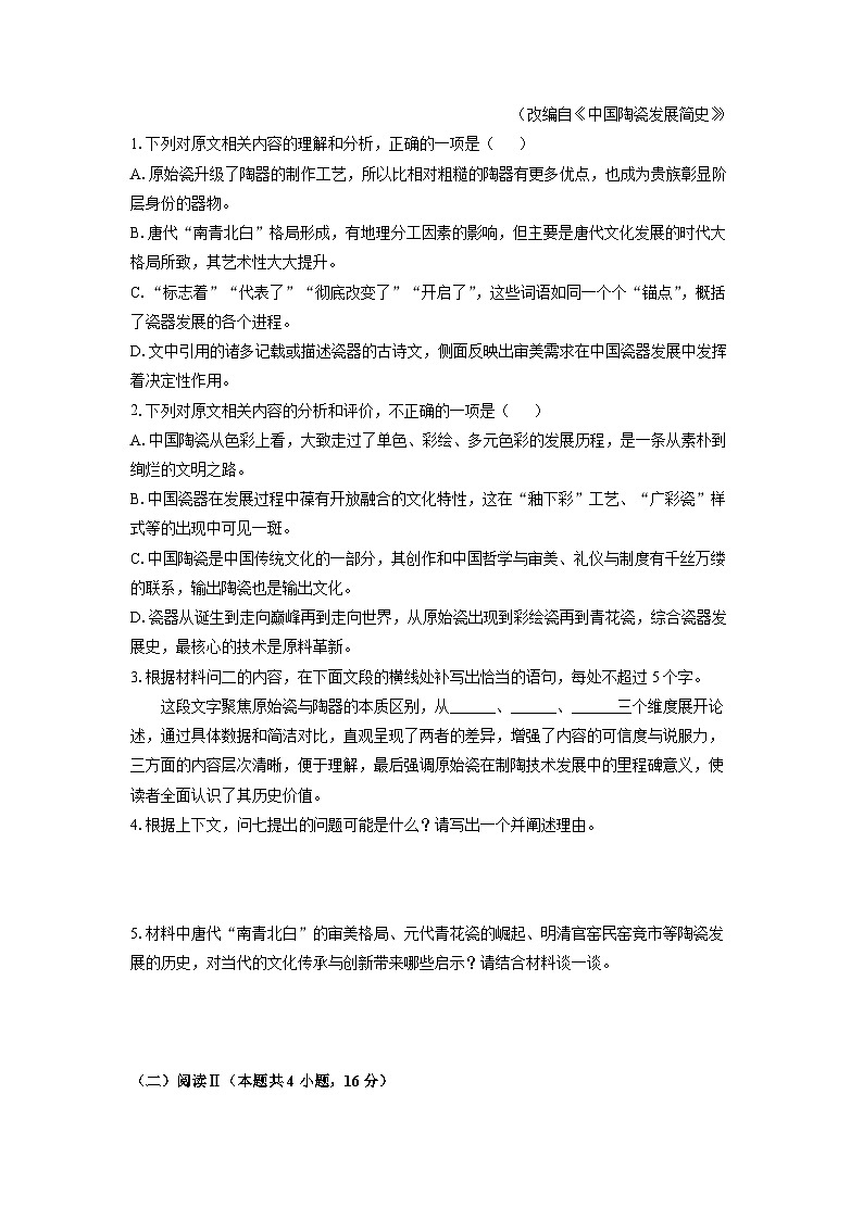 2025-2026学年湖北省武汉市江岸区七校联盟高二上学期期中考试语文试卷（学生版）第3页