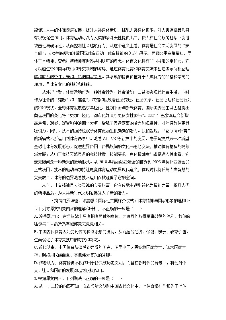 2025-2026学年浙江省环大罗山联盟高二上学期期中考试语文试卷（学生版）第2页