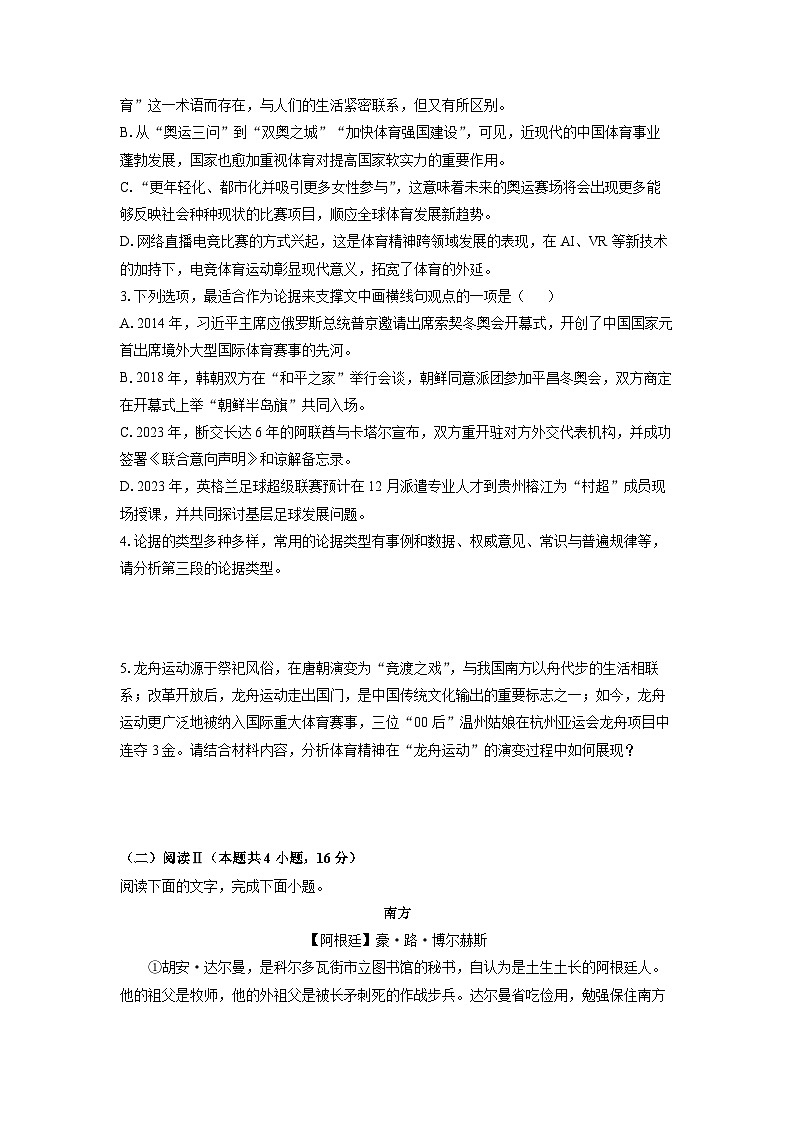 2025-2026学年浙江省环大罗山联盟高二上学期期中考试语文试卷（学生版）第3页