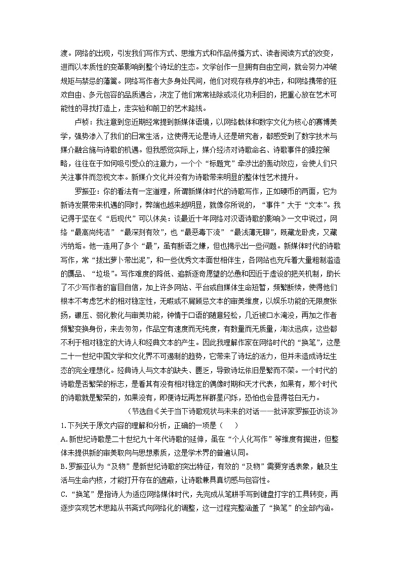 2025-2026学年浙江省山海协作体高一上学期期中考试语文试卷（学生版）第2页