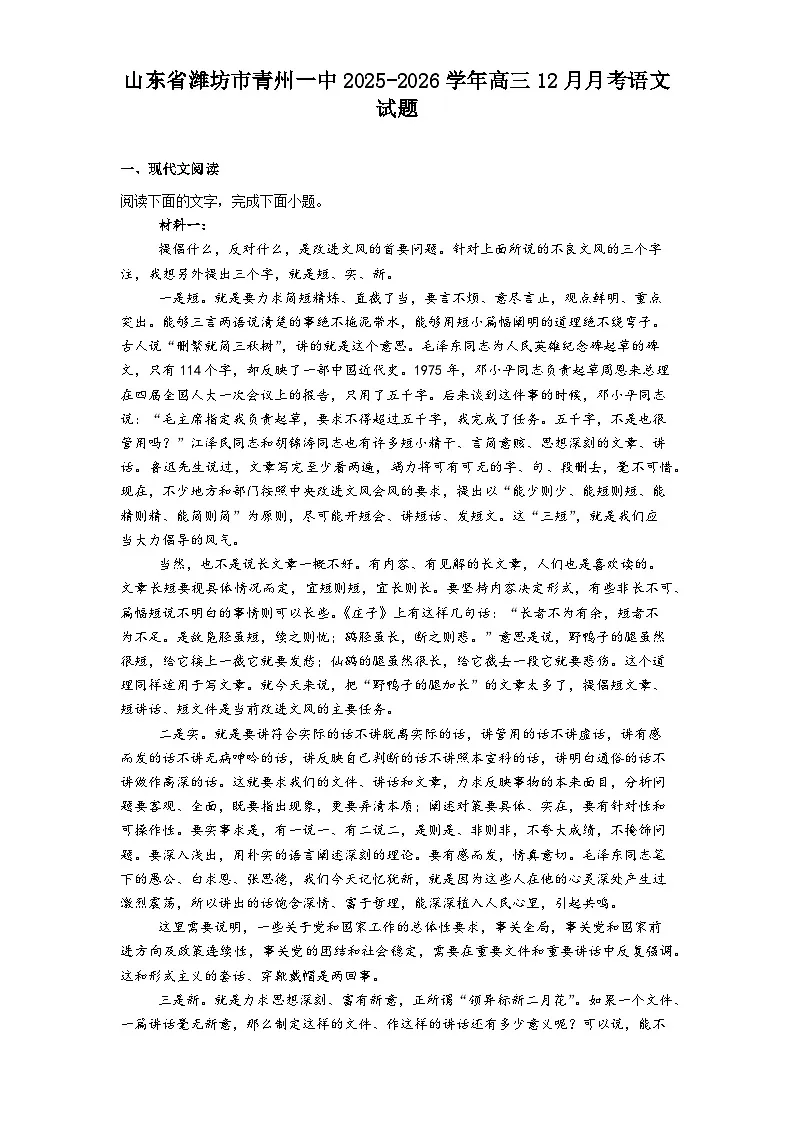 山东省潍坊市青州一中2025-2026学年高三上学期12月月考语文试题（含答案）第1页