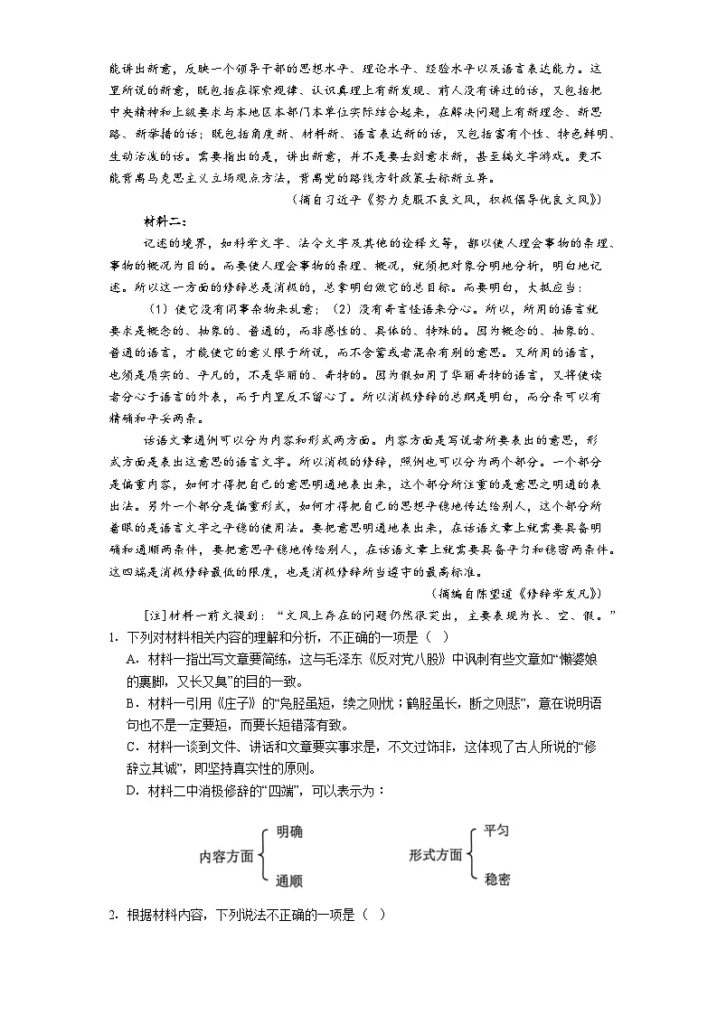 山东省潍坊市青州一中2025-2026学年高三上学期12月月考语文试题（含答案）第2页