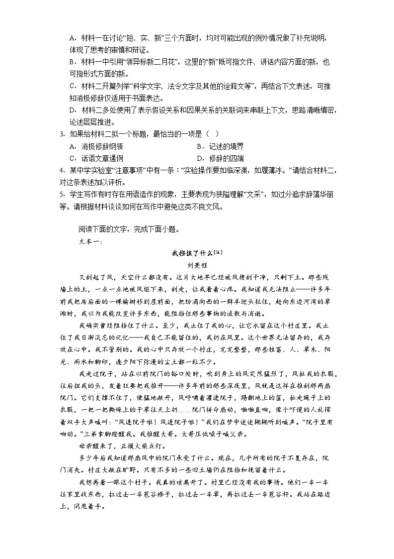 山东省潍坊市青州一中2025-2026学年高三上学期12月月考语文试题（含答案）第3页