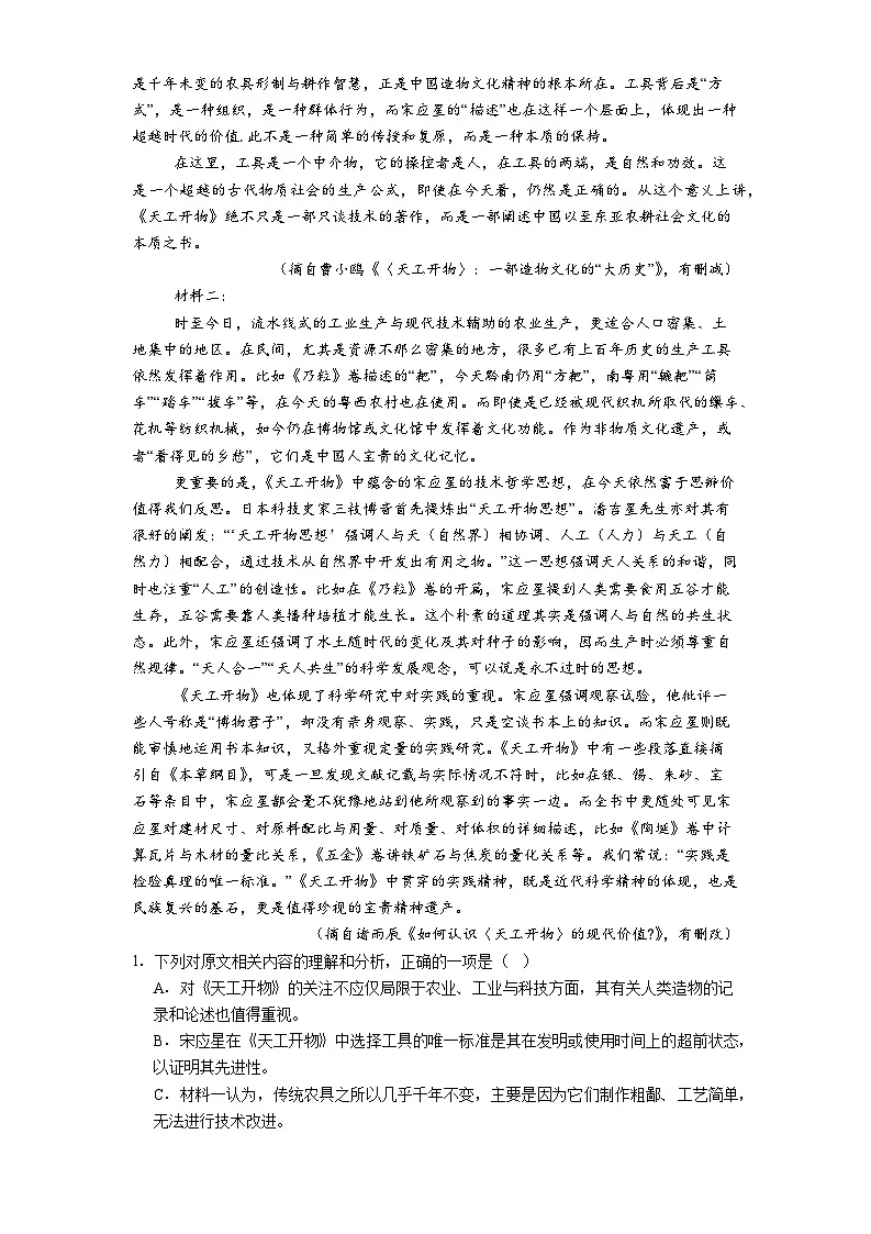 陕西省西安市西安中学2025-2026学年高三上学期质量检测（三）语文试题（含答案）第2页