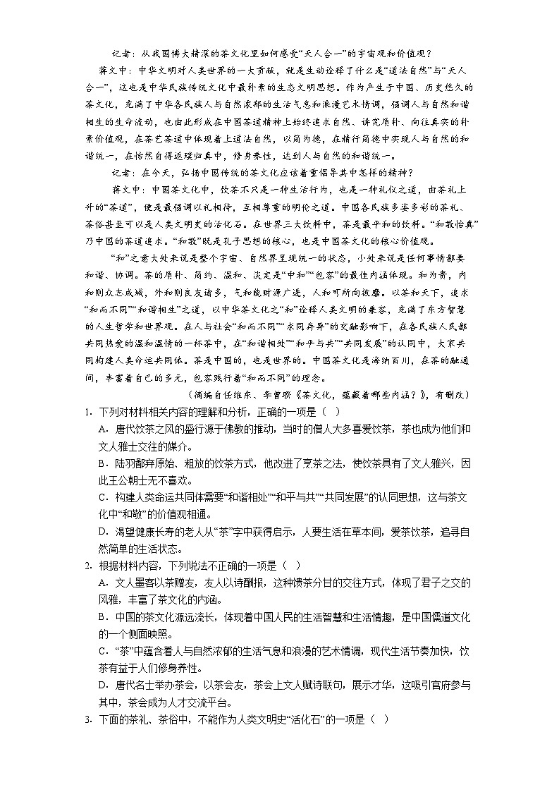 黑龙江省牡丹江市二中2025-2026学年高三上学期第四次阶段性检测语文试题（含答案）第2页