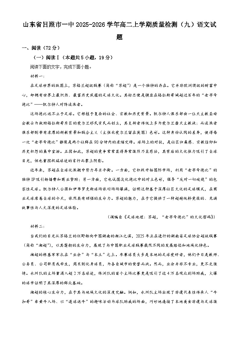 山东省日照市一中2025-2026学年高二上学期质量检测（九）语文试题（含答案）（解析版）第1页