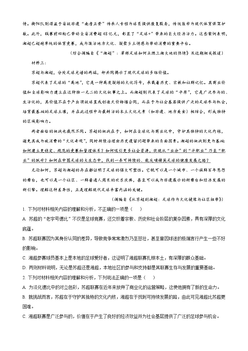 山东省日照市一中2025-2026学年高二上学期质量检测（九）语文试题（含答案）（解析版）第2页