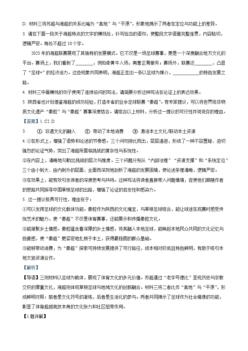 山东省日照市一中2025-2026学年高二上学期质量检测（九）语文试题（含答案）（解析版）第3页