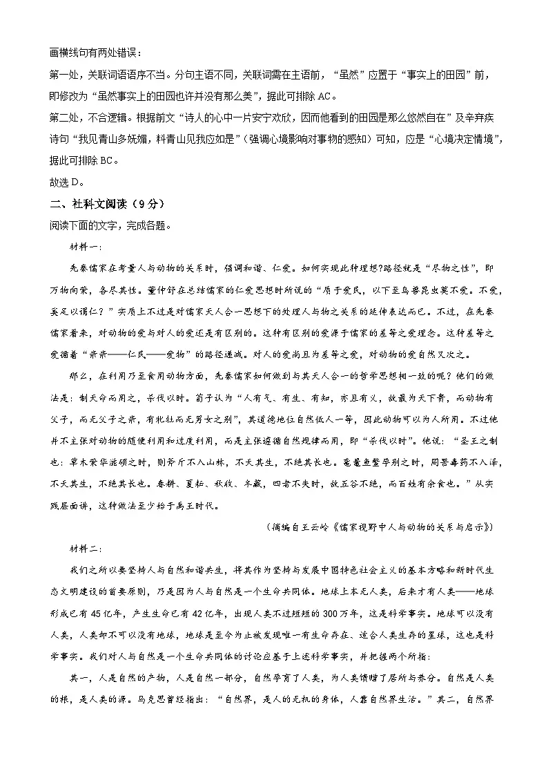 天津市静海区第一中学2025-2026学年高二上学期12月月考语文试题（含答案）（含解析）第3页