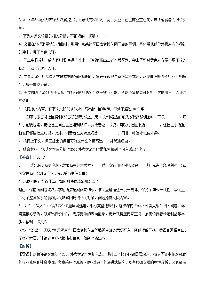浙江省宁波市余姚中学2025-2026学年高二上学期12月月考语文试题（含答案）（解析版）第3页