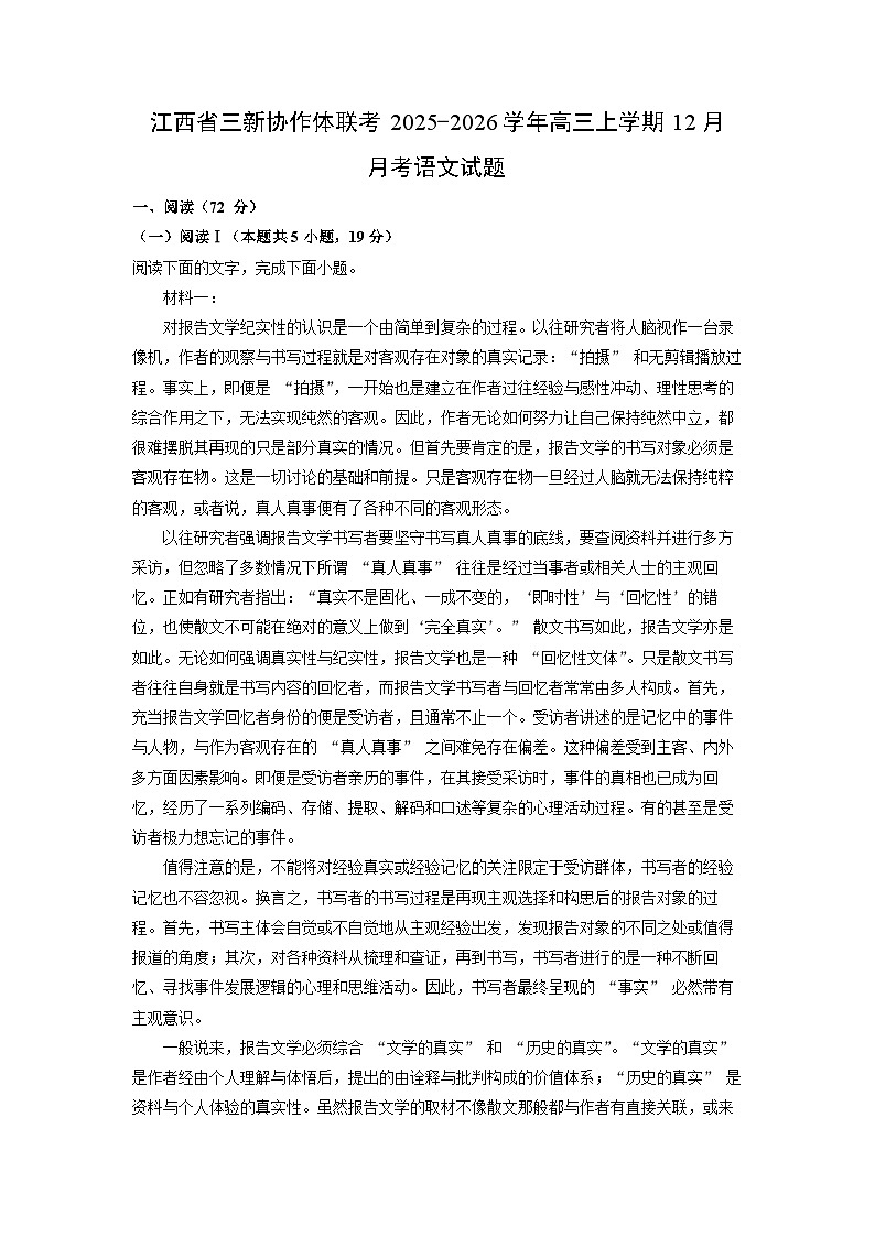 2025-2026学年江西省三新协作体联考高三上学期12月月考语文试卷（学生版）第1页