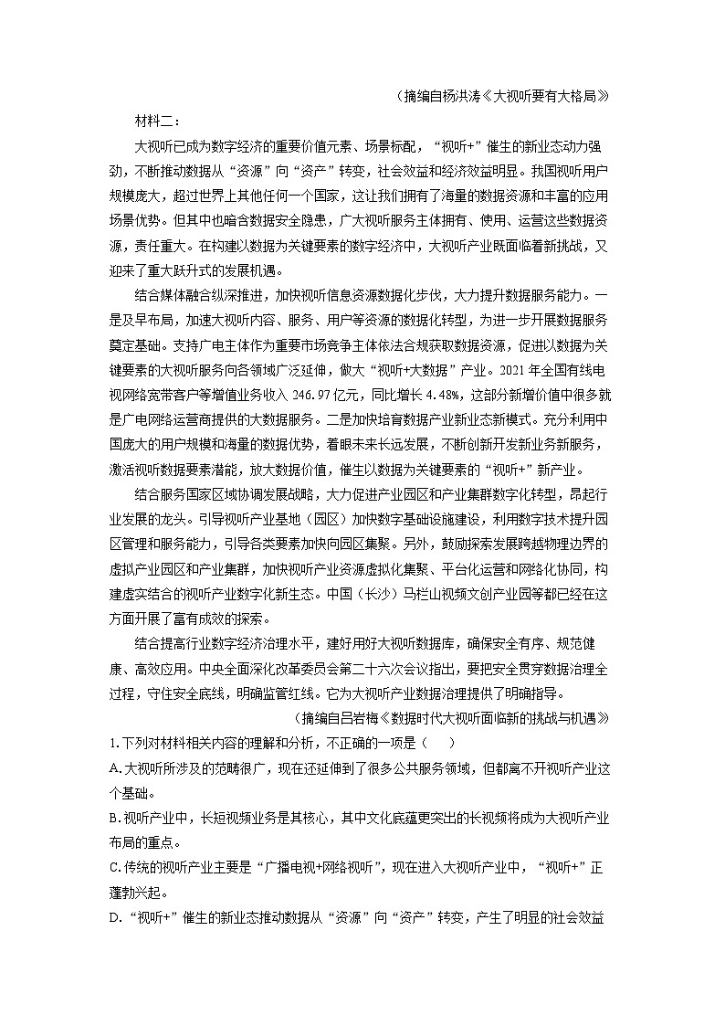 2025-2026学年新疆维吾尔自治区多校高一上学期11月月考语文试卷（学生版）第2页