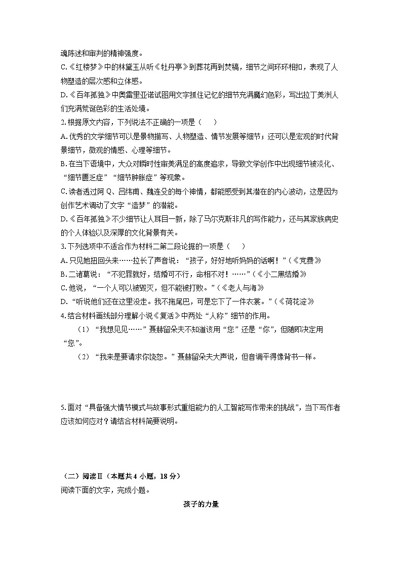 2025-2026学年广西南宁市“4+N”联盟学校高二上学期期中考试语文试卷（学生版）第3页
