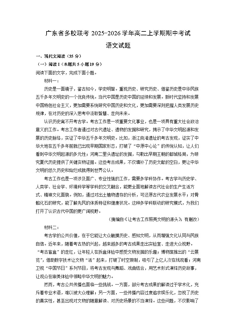 2025-2026学年广东省多校联考高二上学期期中考试语文试卷（学生版）第1页