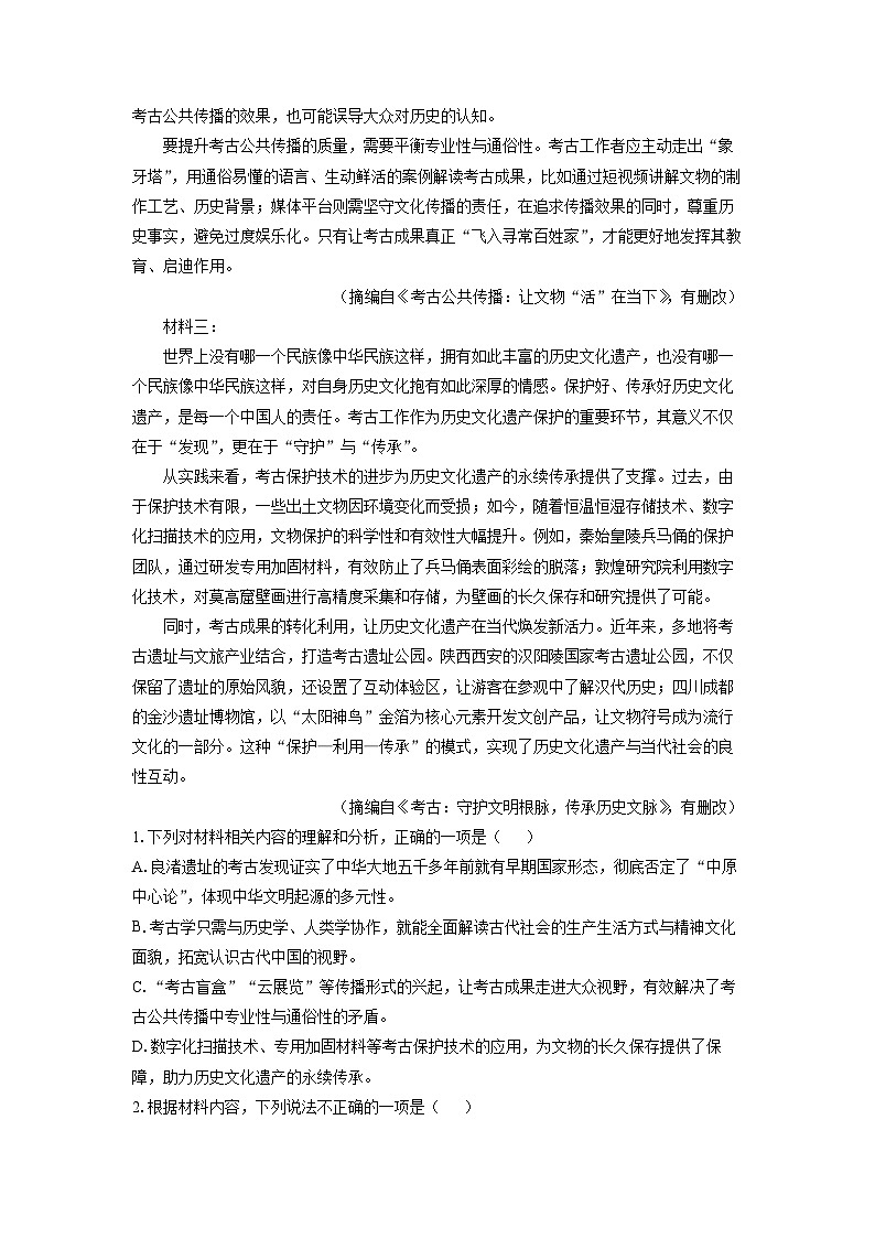 2025-2026学年广东省多校联考高二上学期期中考试语文试卷（学生版）第2页