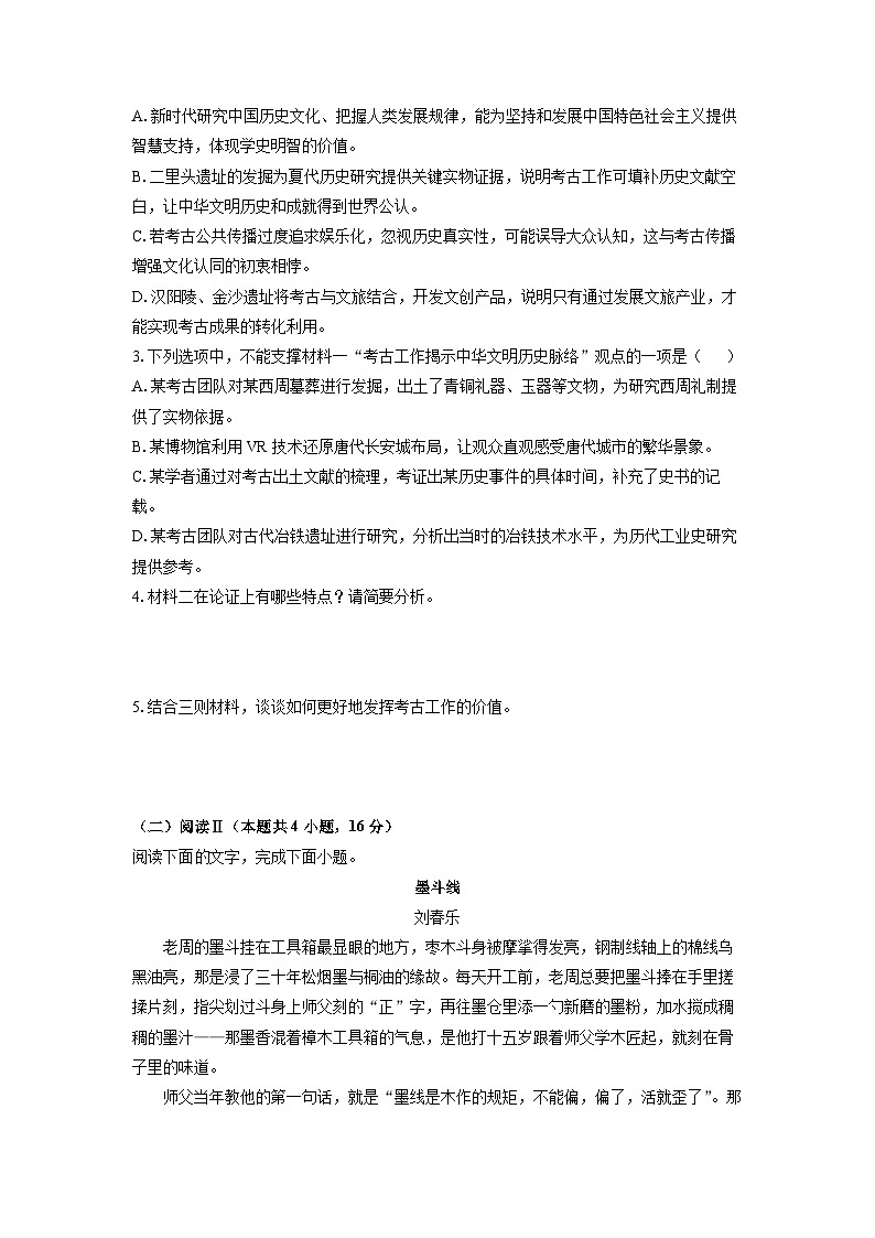 2025-2026学年广东省多校联考高二上学期期中考试语文试卷（学生版）第3页