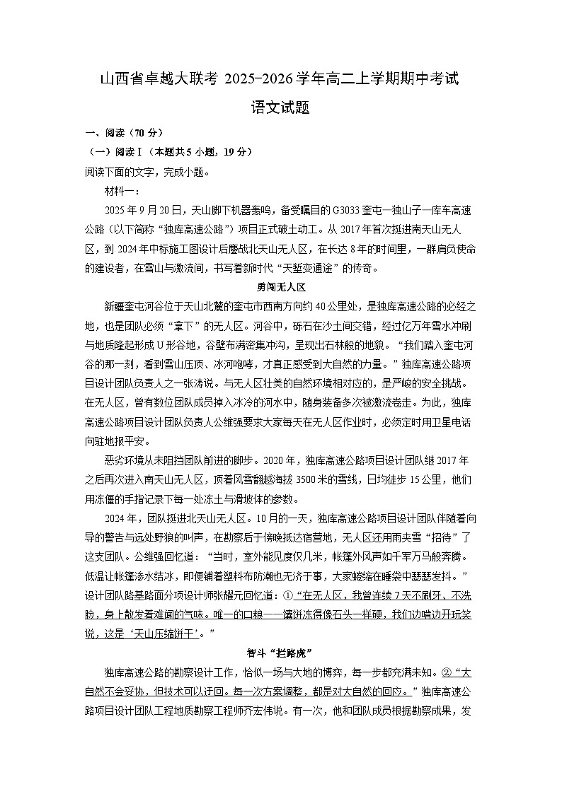 2025-2026学年山西省卓越大联考高二上学期期中考试语文试卷（学生版）第1页