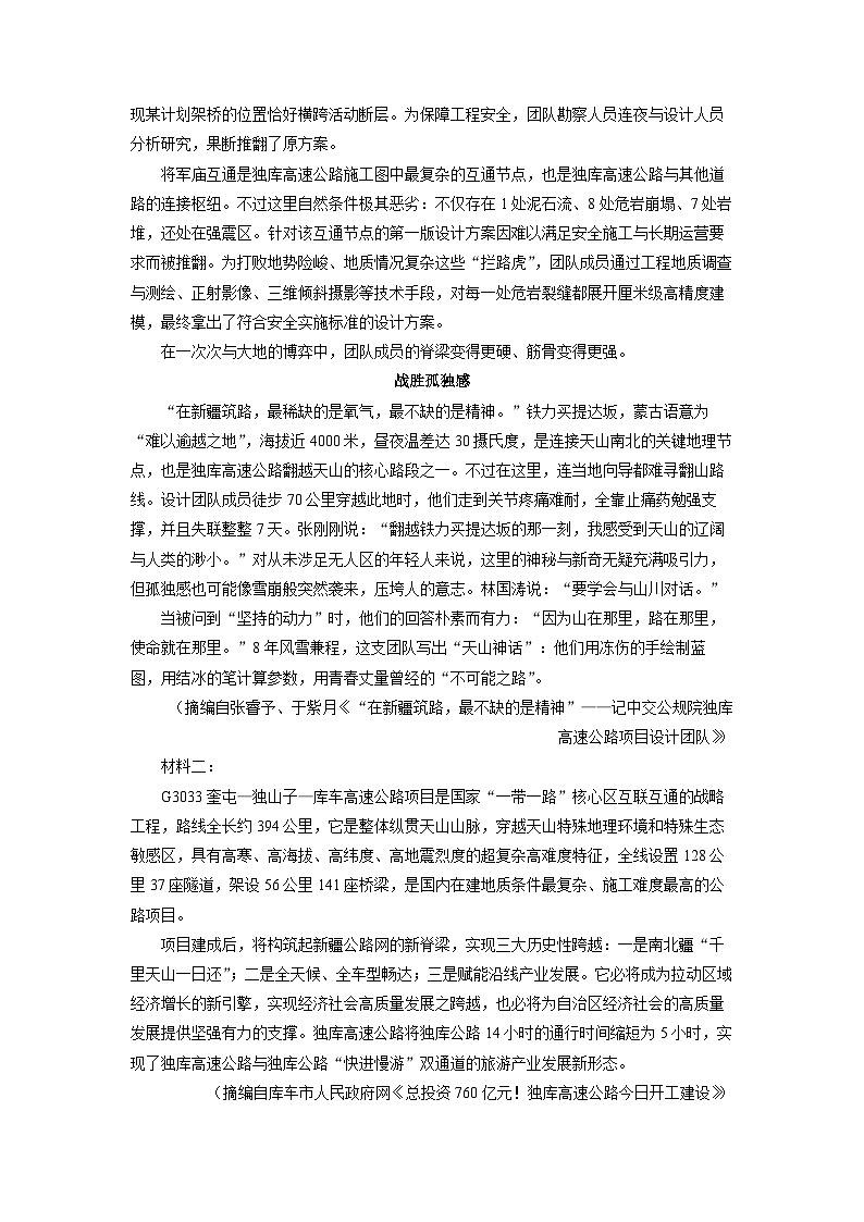 2025-2026学年山西省卓越大联考高二上学期期中考试语文试卷（学生版）第2页