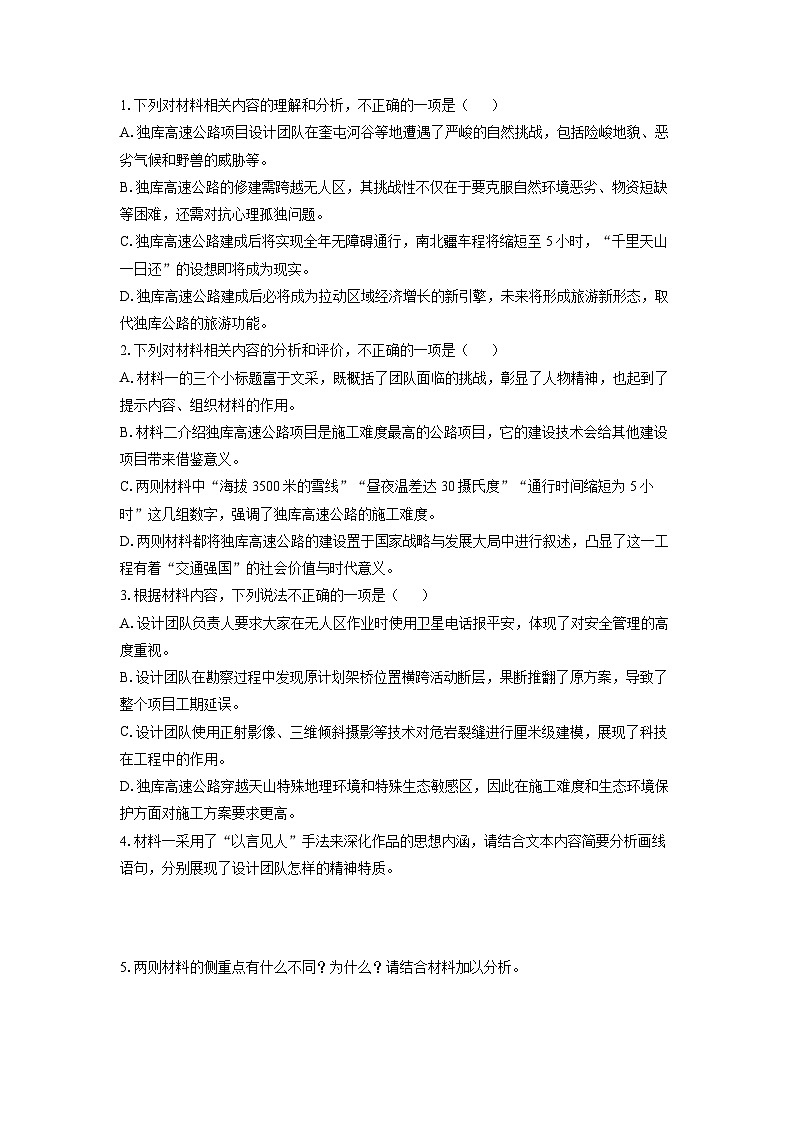 2025-2026学年山西省卓越大联考高二上学期期中考试语文试卷（学生版）第3页